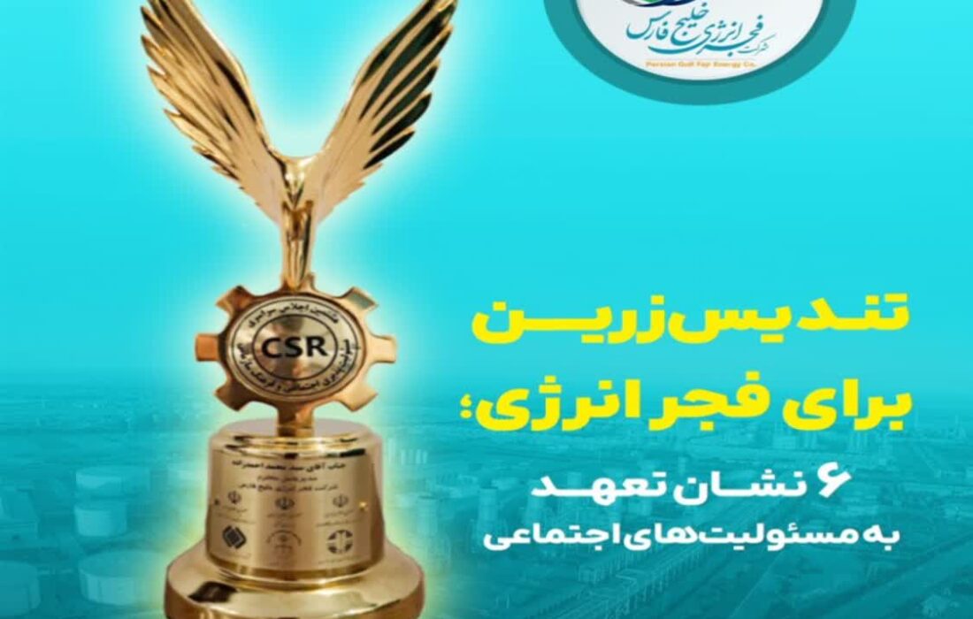 پتروشیمی نوری برنده جایزه بین المللی مدیریت دانش شد